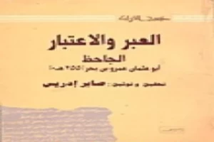 الدلائل والاعتبار على الخلق والتدبير